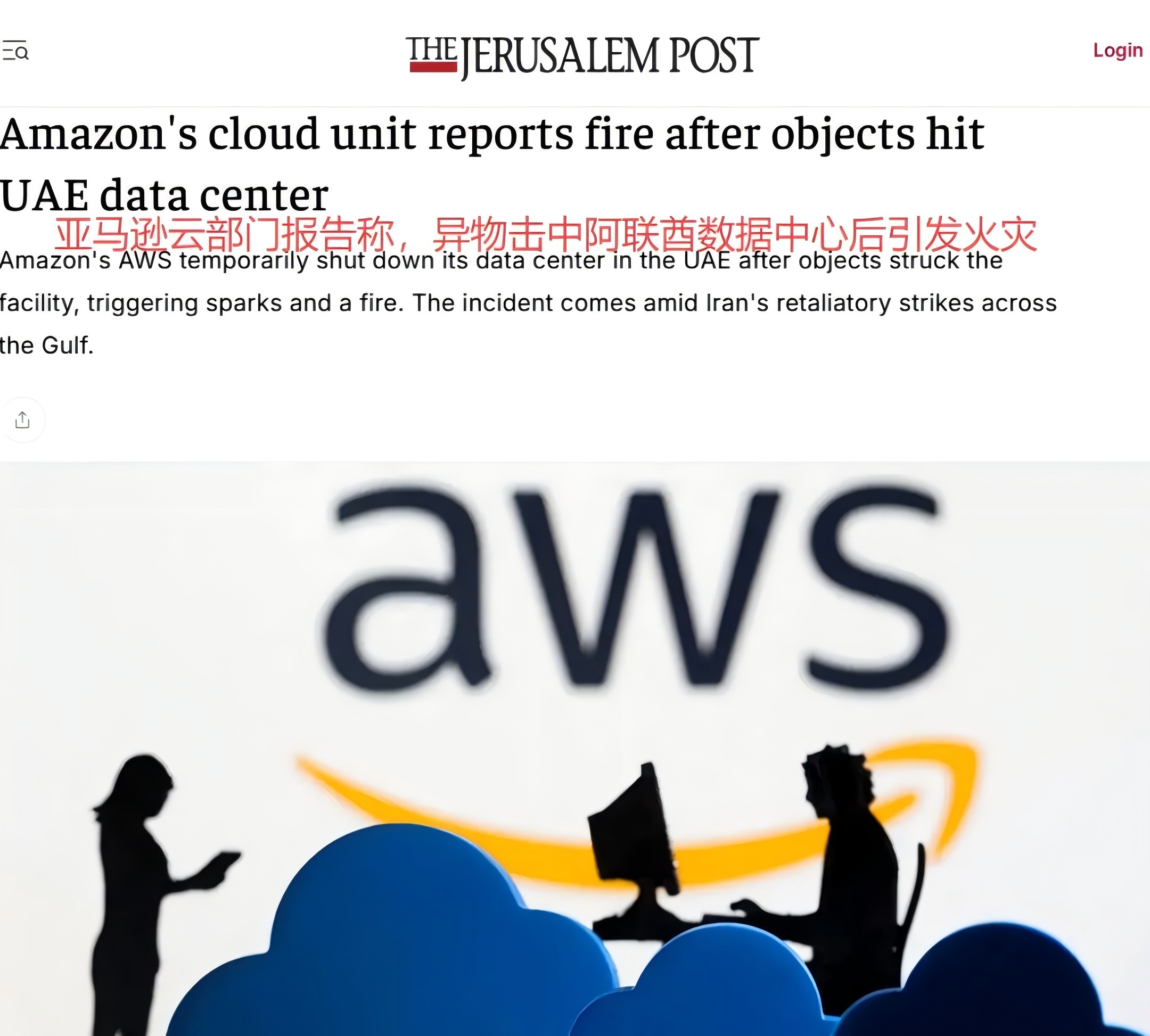 Amazon Middle East was bombed, the situation has escalated!